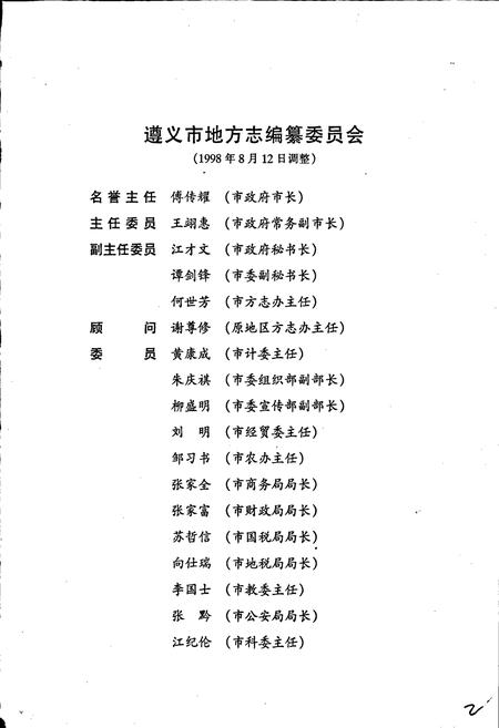 《遵义地区志 乡镇企业志》.pdf电子版_贵州省志插图3 《遵义地区志 乡镇企业志》.pdf电子版_贵州省志插图3