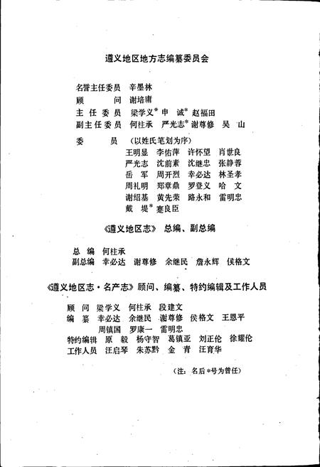 《遵义地区志 名产志》.pdf电子版_贵州省志插图3 《遵义地区志 名产志》.pdf电子版_贵州省志插图3