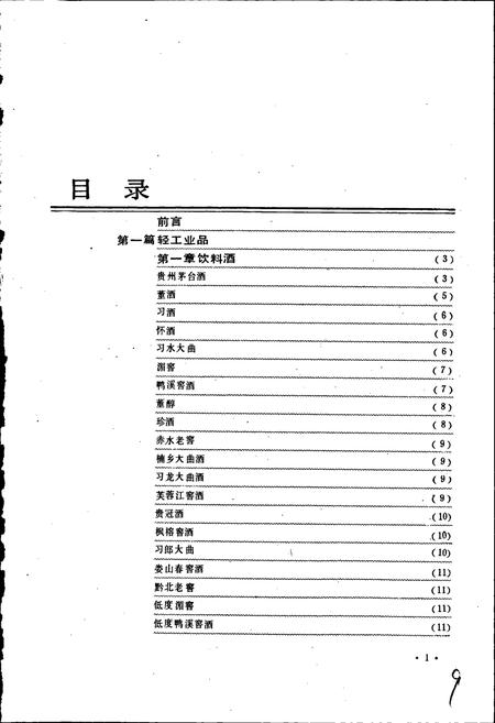 《遵义地区志 名产志》.pdf电子版_贵州省志插图5 《遵义地区志 名产志》.pdf电子版_贵州省志插图5