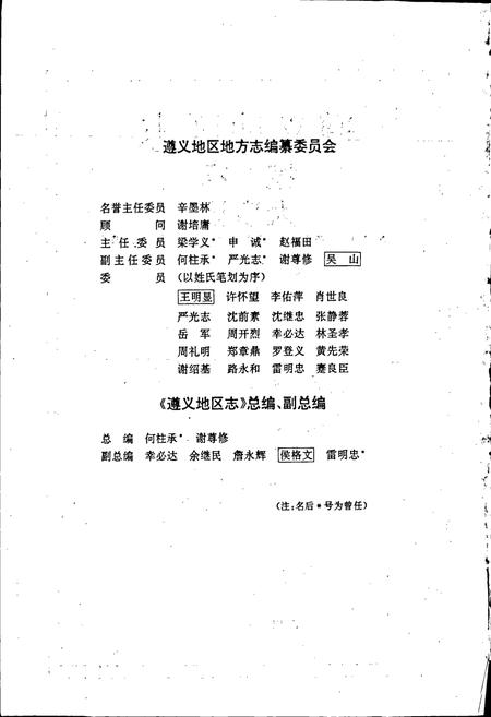 《遵义地区志 概况 大事记》.pdf电子版_贵州省志插图3