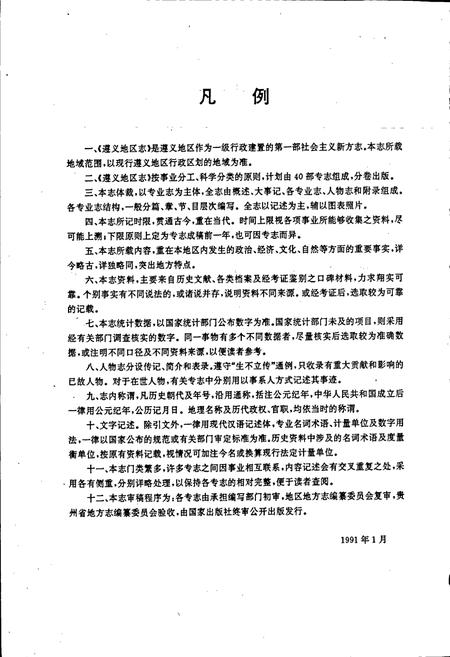 《遵义地区志 概况 大事记》.pdf电子版_贵州省志插图4