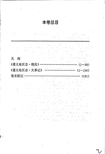 《遵义地区志 概况 大事记》.pdf电子版_贵州省志插图5