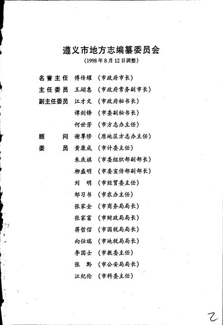 《遵义地区志 财政志税务志》.pdf电子版_贵州省志插图3 《遵义地区志 财政志税务志》.pdf电子版_贵州省志插图3