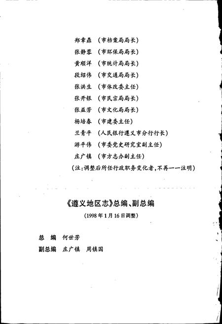 《遵义地区志 财政志税务志》.pdf电子版_贵州省志插图4 《遵义地区志 财政志税务志》.pdf电子版_贵州省志插图4