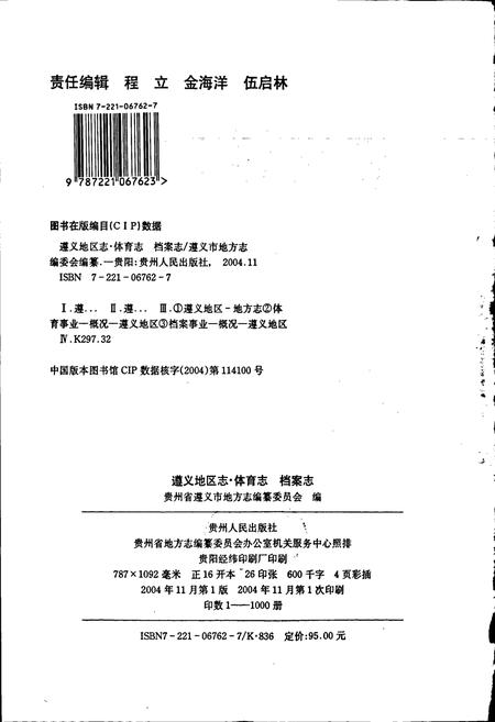 《遵义地区志 体育志档案志》.pdf电子版_贵州省志插图2 《遵义地区志 体育志档案志》.pdf电子版_贵州省志插图2