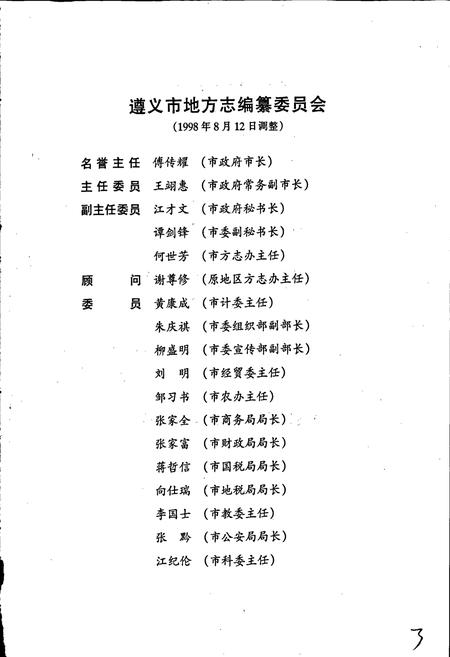 《遵义地区志 体育志档案志》.pdf电子版_贵州省志插图4 《遵义地区志 体育志档案志》.pdf电子版_贵州省志插图4