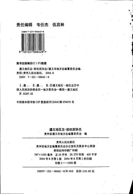 《遵义地区志 政权政协志》.pdf电子版_贵州省志插图2 《遵义地区志 政权政协志》.pdf电子版_贵州省志插图2