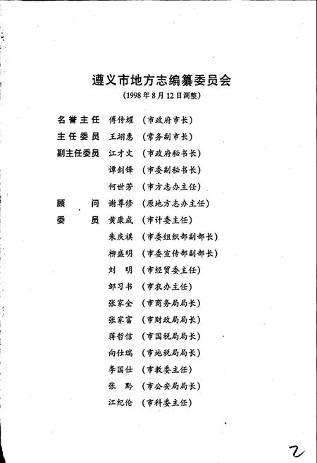 《遵义地区志 政权政协志》.pdf电子版_贵州省志插图3 《遵义地区志 政权政协志》.pdf电子版_贵州省志插图3