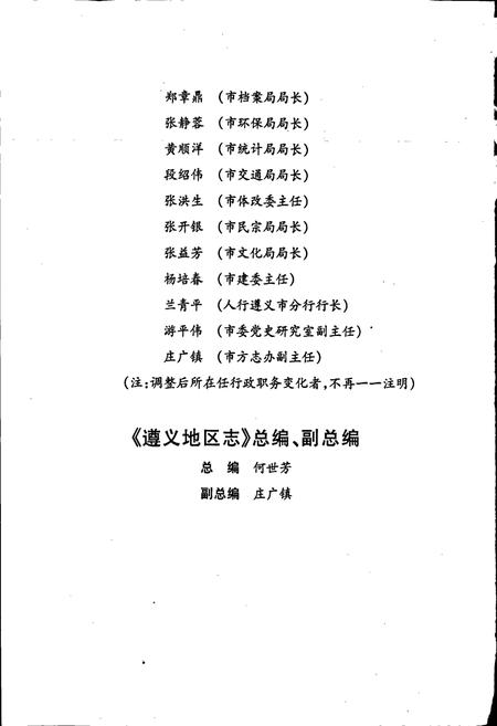 《遵义地区志 政权政协志》.pdf电子版_贵州省志插图5 《遵义地区志 政权政协志》.pdf电子版_贵州省志插图5