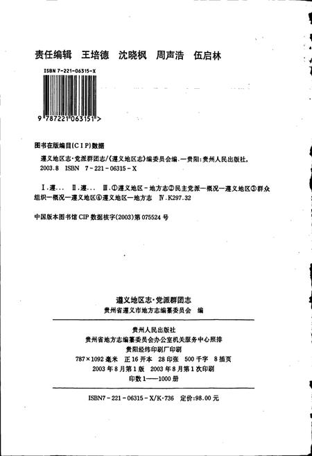 《遵义地区志 党派群团志》.pdf电子版_贵州省志插图2 《遵义地区志 党派群团志》.pdf电子版_贵州省志插图2