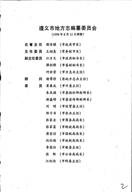 《遵义地区志 党派群团志》.pdf电子版_贵州省志插图3 《遵义地区志 党派群团志》.pdf电子版_贵州省志插图3