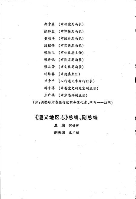 《遵义地区志 党派群团志》.pdf电子版_贵州省志插图5 《遵义地区志 党派群团志》.pdf电子版_贵州省志插图5