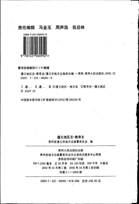 《遵义地区志 教育志》.pdf电子版_贵州省志插图2 《遵义地区志 教育志》.pdf电子版_贵州省志插图2