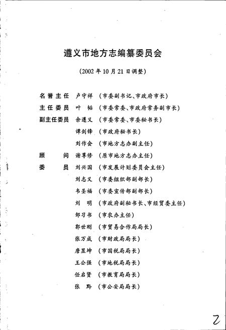 《遵义地区志 教育志》.pdf电子版_贵州省志插图3 《遵义地区志 教育志》.pdf电子版_贵州省志插图3