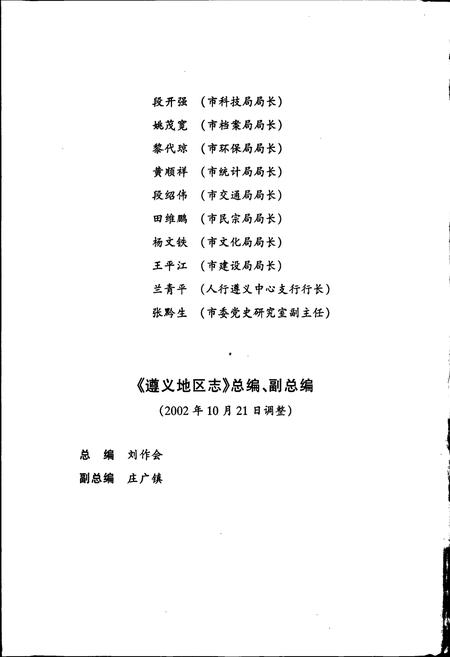 《遵义地区志 教育志》.pdf电子版_贵州省志插图4 《遵义地区志 教育志》.pdf电子版_贵州省志插图4