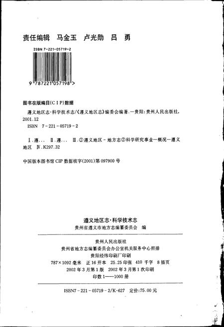 《遵义地区志 科学技术志》.pdf电子版_贵州省志插图2 《遵义地区志 科学技术志》.pdf电子版_贵州省志插图2