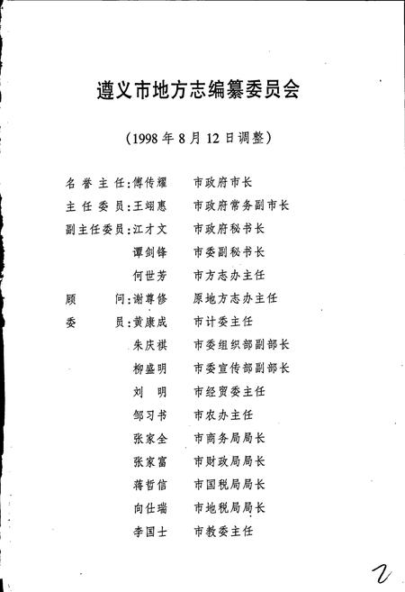 《遵义地区志 科学技术志》.pdf电子版_贵州省志插图3 《遵义地区志 科学技术志》.pdf电子版_贵州省志插图3