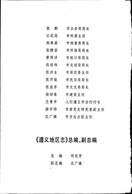 《遵义地区志 科学技术志》.pdf电子版_贵州省志插图4 《遵义地区志 科学技术志》.pdf电子版_贵州省志插图4