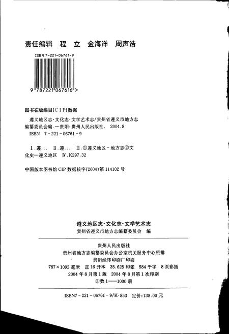 《遵义地区志 文化志文学艺术志》.pdf电子版_贵州省志插图2 《遵义地区志 文化志文学艺术志》.pdf电子版_贵州省志插图2