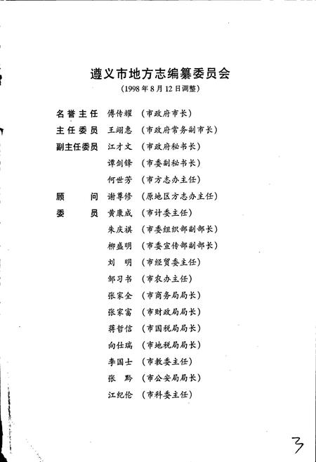 《遵义地区志 文化志文学艺术志》.pdf电子版_贵州省志插图4 《遵义地区志 文化志文学艺术志》.pdf电子版_贵州省志插图4