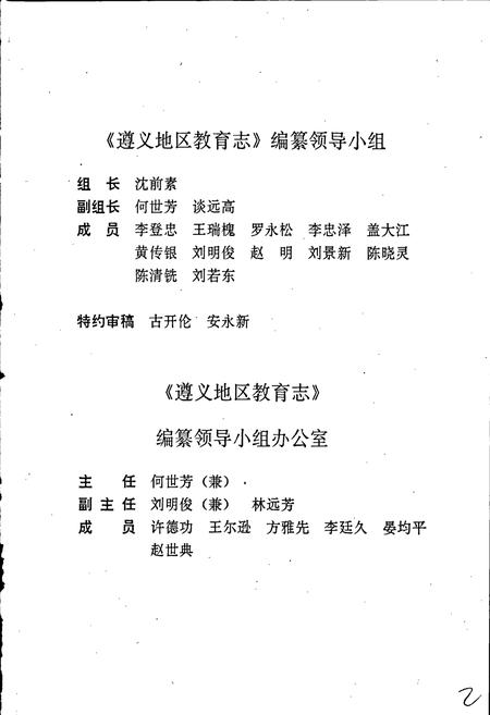 《遵义地区教育志》.pdf电子版_贵州省志插图3