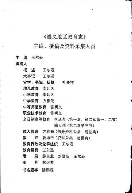 《遵义地区教育志》.pdf电子版_贵州省志插图5