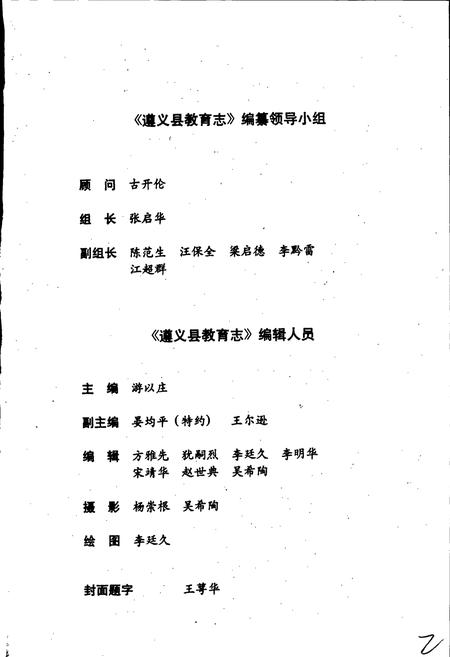 《遵义县教育志》.pdf电子版_贵州省志插图2