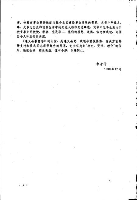 《遵义县教育志》.pdf电子版_贵州省志插图5