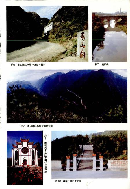 《遵义地区文物志》.pdf电子版_贵州省志插图4 《遵义地区文物志》.pdf电子版_贵州省志插图4