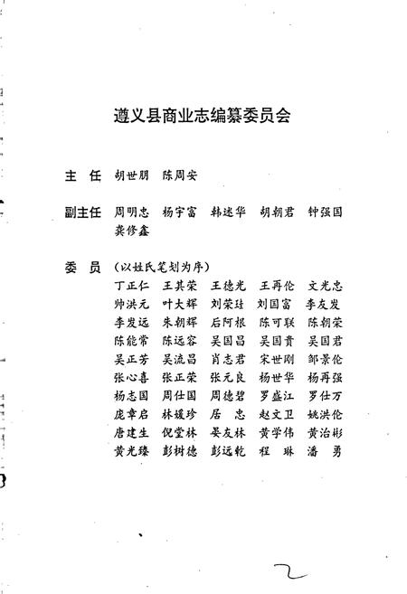 《遵义县商业志》.pdf电子版_贵州省志插图2 《遵义县商业志》.pdf电子版_贵州省志插图2