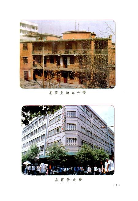 《遵义县商业志》.pdf电子版_贵州省志插图5 《遵义县商业志》.pdf电子版_贵州省志插图5