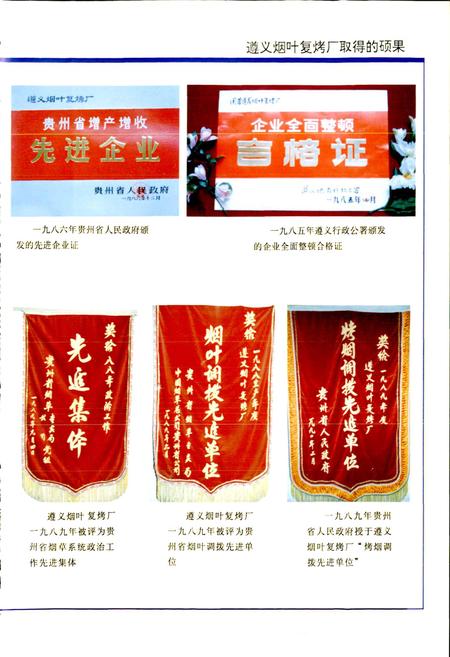 《遵义烟叶复烤厂志》.pdf电子版_贵州省志插图5 《遵义烟叶复烤厂志》.pdf电子版_贵州省志插图5