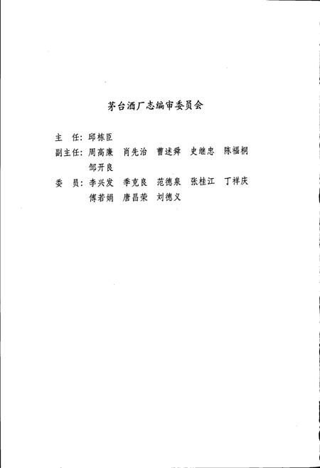 《茅台酒厂志》.pdf电子版_贵州省志插图3 《茅台酒厂志》.pdf电子版_贵州省志插图3