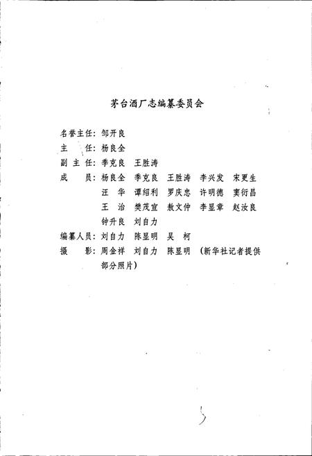 《茅台酒厂志》.pdf电子版_贵州省志插图4 《茅台酒厂志》.pdf电子版_贵州省志插图4