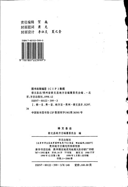 《修文县志》.pdf电子版_贵州省志插图2 《修文县志》.pdf电子版_贵州省志插图2