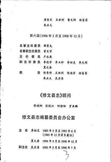 《修文县志》.pdf电子版_贵州省志插图5 《修文县志》.pdf电子版_贵州省志插图5