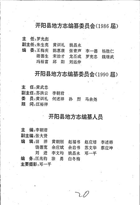 《开阳县志》.pdf电子版_贵州省志插图4 《开阳县志》.pdf电子版_贵州省志插图4