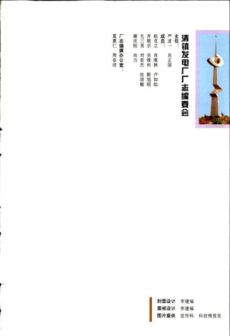 《清镇发电厂志》.pdf电子版_贵州省志插图3 《清镇发电厂志》.pdf电子版_贵州省志插图3