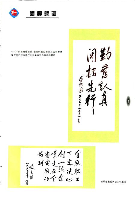 《清镇发电厂志》.pdf电子版_贵州省志插图4 《清镇发电厂志》.pdf电子版_贵州省志插图4