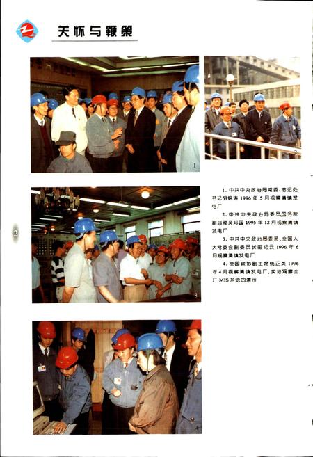 《清镇发电厂志》.pdf电子版_贵州省志插图5 《清镇发电厂志》.pdf电子版_贵州省志插图5