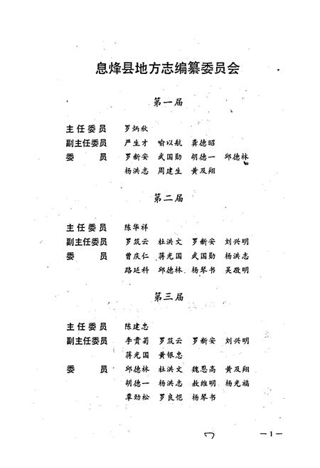 《息烽县志》.pdf电子版_贵州省志插图1 《息烽县志》.pdf电子版_贵州省志插图1