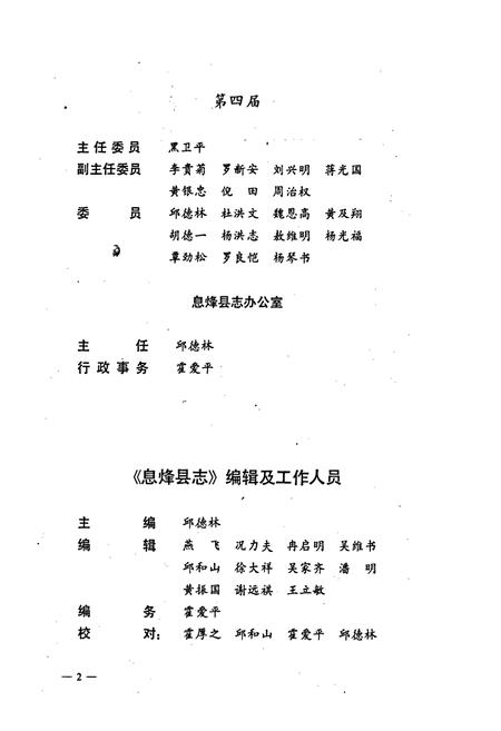 《息烽县志》.pdf电子版_贵州省志插图2 《息烽县志》.pdf电子版_贵州省志插图2