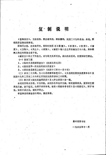 《息烽县志》.pdf电子版_贵州省志插图4 《息烽县志》.pdf电子版_贵州省志插图4