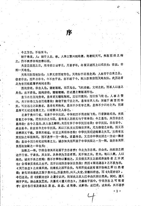 《息烽县志》.pdf电子版_贵州省志插图5 《息烽县志》.pdf电子版_贵州省志插图5