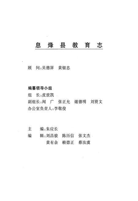 《息烽教育志》.pdf电子版_贵州省志插图2