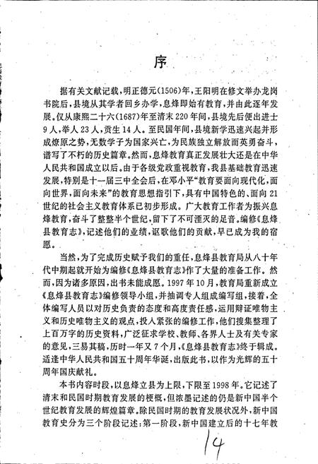 《息烽教育志》.pdf电子版_贵州省志插图3