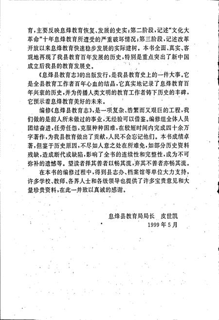 《息烽教育志》.pdf电子版_贵州省志插图4