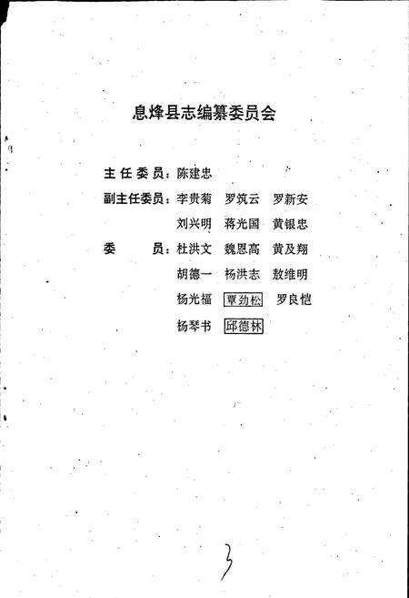 《息烽县烟草志》.pdf电子版_贵州省志插图2 《息烽县烟草志》.pdf电子版_贵州省志插图2
