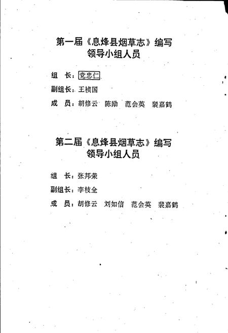 《息烽县烟草志》.pdf电子版_贵州省志插图3 《息烽县烟草志》.pdf电子版_贵州省志插图3
