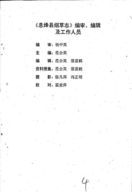 《息烽县烟草志》.pdf电子版_贵州省志插图5 《息烽县烟草志》.pdf电子版_贵州省志插图5